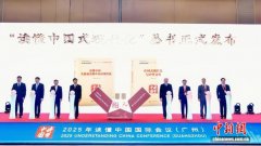 “读懂中国式现代化”丛书亮相广州